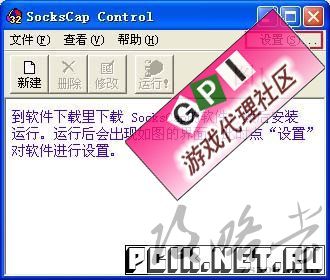 SocksCap32v235的下载和使用