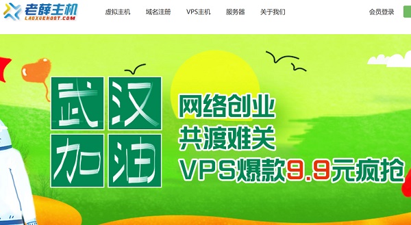 老薛主机抗疫促销活动 香港VPS5折